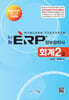 2025 나눔 ERP 정보관리사 회계2급