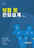 보험 및 은퇴설계