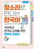 말소리로 만나는 한국어