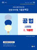 2026 UNION 변호사시험 공법 사례형 기출문제집 1 기출편