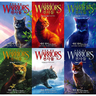 전사들 5부 종족의 탄생 1~6 세트