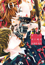 골든 라즈베리 3