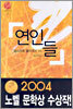 연인들