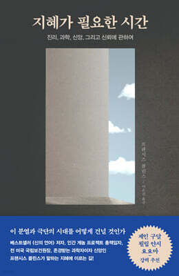 지혜가 필요한 시간