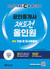 2025 EBS 랜드하나 공인중개사 재도전 올인원 1차 민법 및 민사특별법