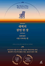 새벽의 잠언 한 장