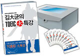 김대균의 TOEIC 대 특강 A 세트