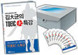 김대균의 TOEIC 대 특강 A 세트