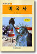 미국사