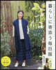 mimosa gardenのこだわりソ-イング 暮らしに寄添う每日服