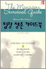팀장 생존 가이드북