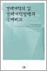 경제개혁의 길 : 경제개혁정책의 국제비교