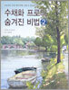 수채화 프로의 숨겨진 비법 2