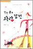 천만 볼트 사랑 감전