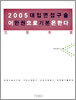 2005 대입면접구술 이 한권으로 기본은 한다
