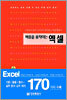 마음을 움직이는 엑셀