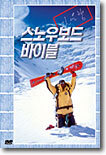 김은광의 스노우보드 바이블