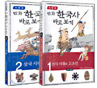 이현세 만화 한국사 바로보기 1,2 세트