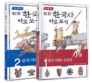 이현세 만화 한국사 바로보기 1,2 세트