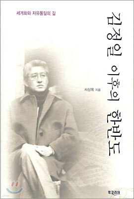 김정일 이후의 한반도