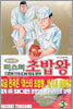 미스터 초밥왕 전국대회편 3