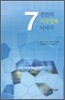 7천만의 시장경제 이야기