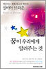 실비아 브라운, 꿈이 우리에게 알려주는 것