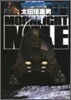 MOONLIGHT MILE 9