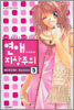 연애지상주의 5