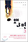 신문으로 배우는 논술 왜냐면 3