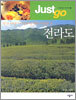 전라도