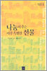 나눔이 주는 아주 특별한 선물