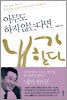아무도 하지 않는다면 내가 한다