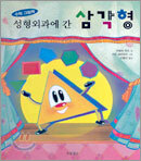 성형외과에 간 삼각형
