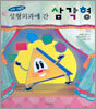 성형외과에 간 삼각형