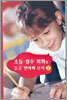 초등 필수 회화를 듣고 받아써 보자 2