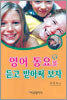 영어 동요를 듣고 받아써 보자
