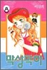 막상막하 8권 (완결)