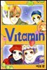 비타민(VITAMIN) 04권