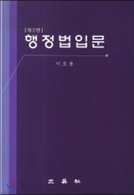 행정법입문