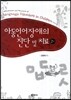 아동언어장애의 진단 및 치료