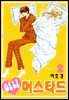 허니 머스타드 2권