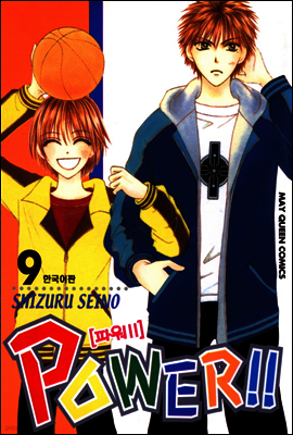 파워!!(POWER!!) 09권