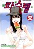 파스텔 32권