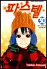 파스텔 30권