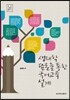 생태학 담론을 통한 국어교육설계