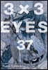 3X3 EYES 37권