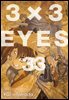 3X3 EYES 33권