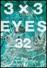 3X3 EYES 32권