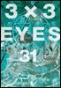 3X3 EYES 31권